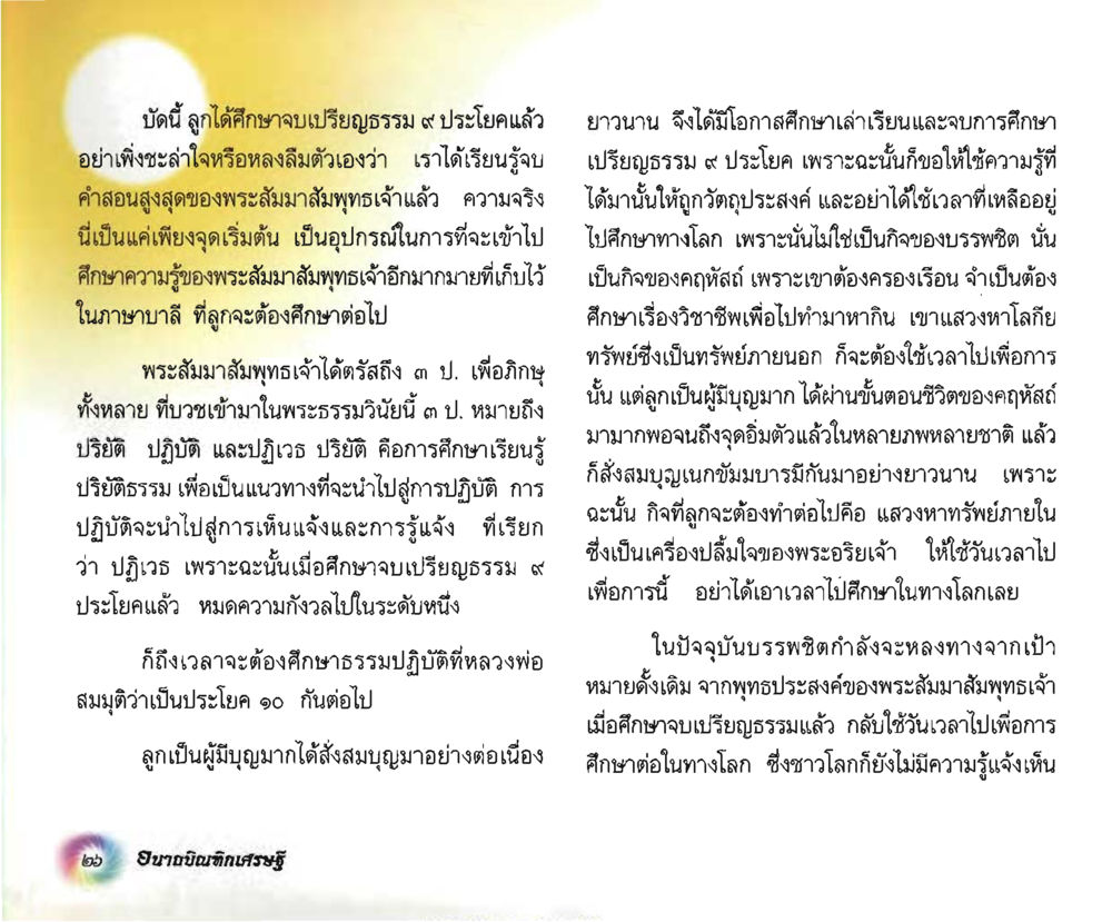null อนาถบิณฑิกเศรษฐี หน้า 27