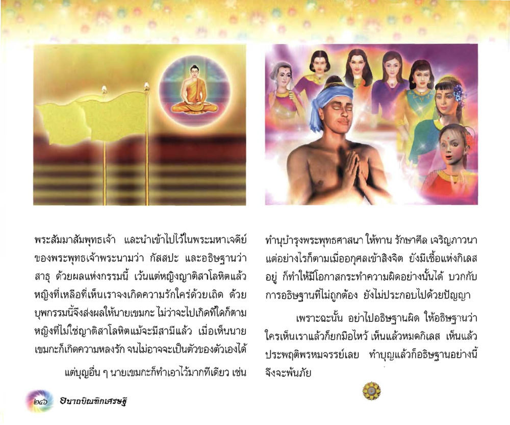null อนาถบิณฑิกเศรษฐี หน้า 261