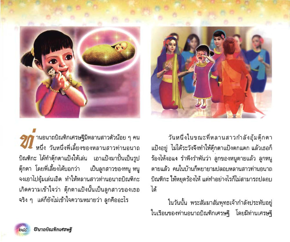 null อนาถบิณฑิกเศรษฐี หน้า 263