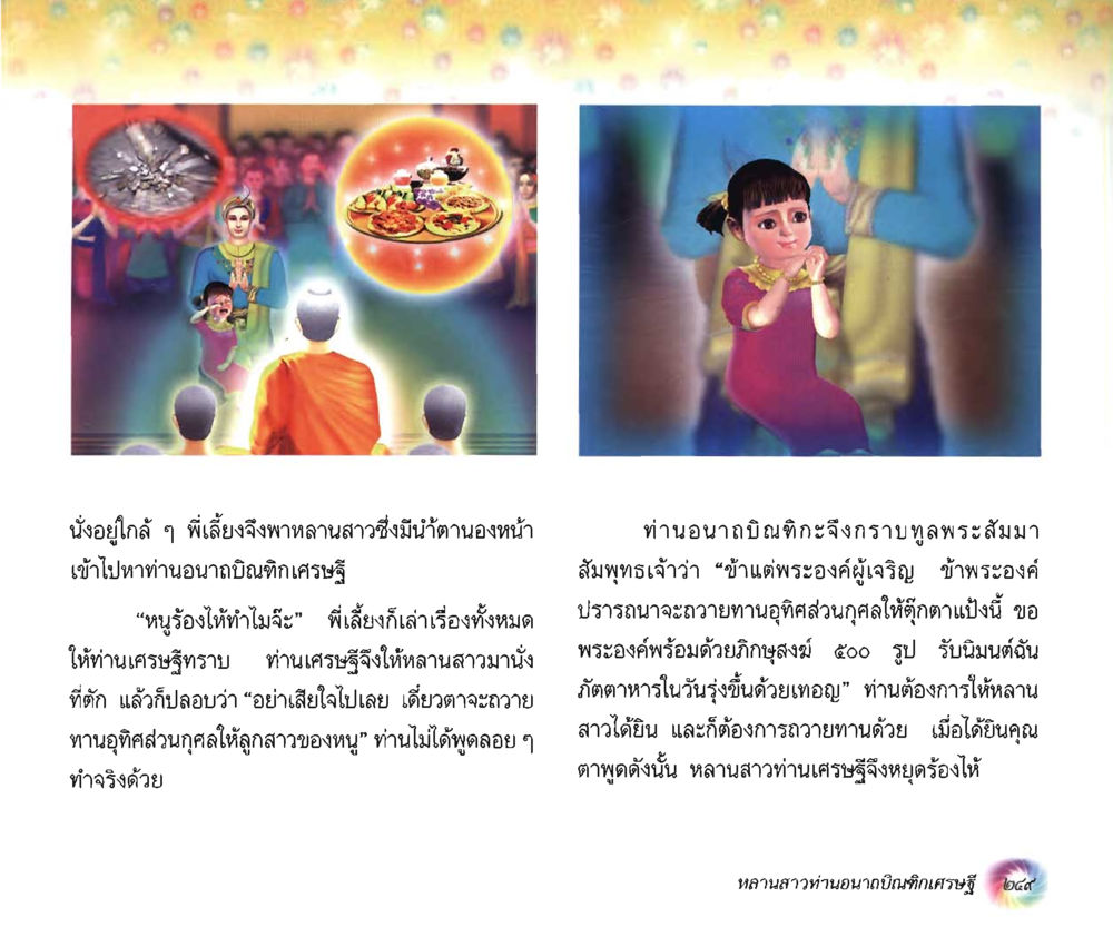 null อนาถบิณฑิกเศรษฐี หน้า 264