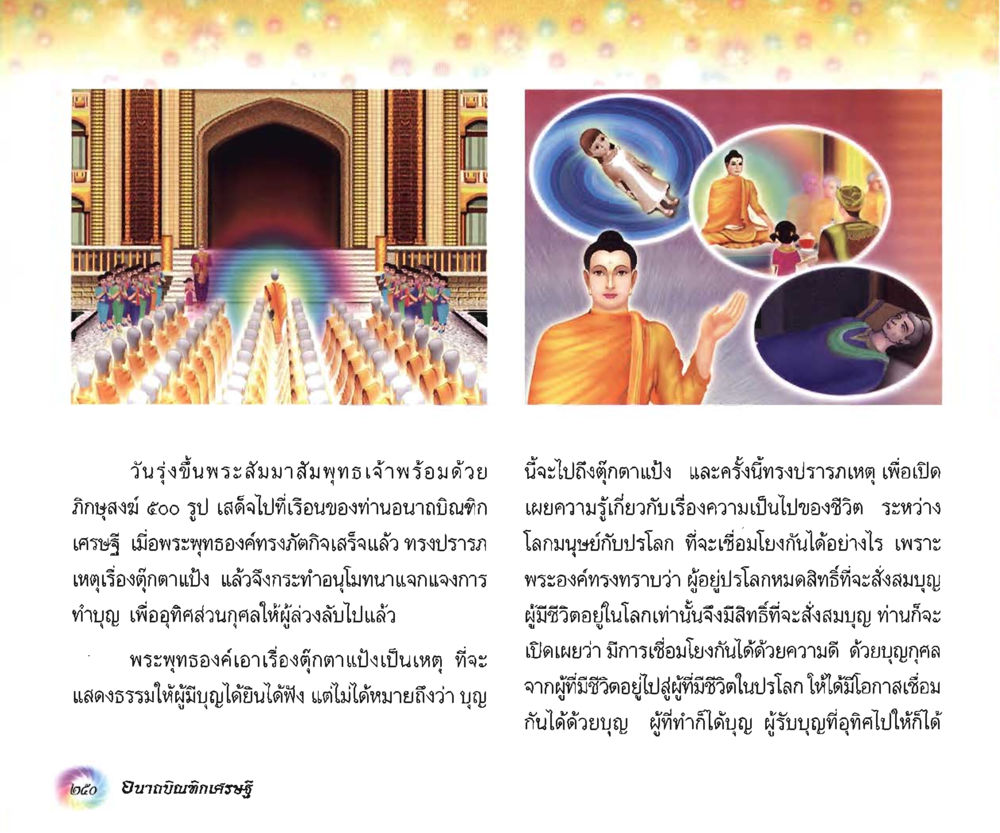 null อนาถบิณฑิกเศรษฐี หน้า 265