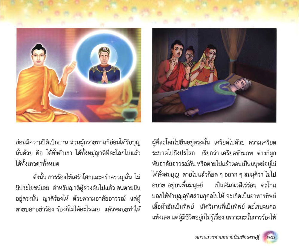 null อนาถบิณฑิกเศรษฐี หน้า 268
