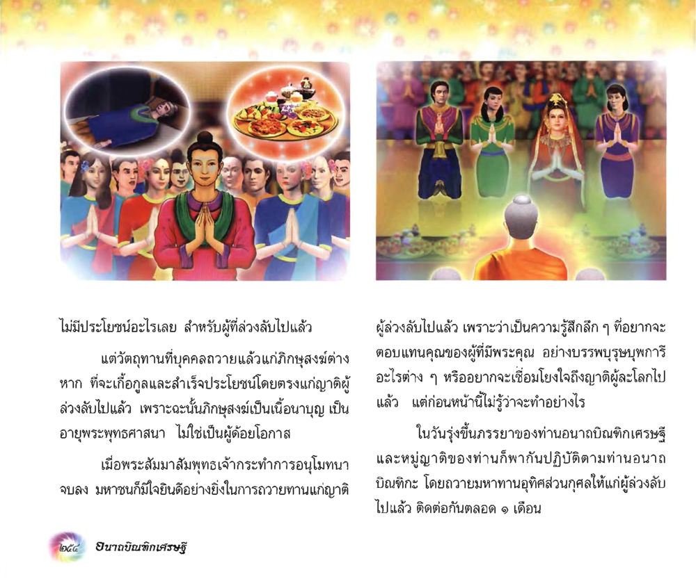 null อนาถบิณฑิกเศรษฐี หน้า 269