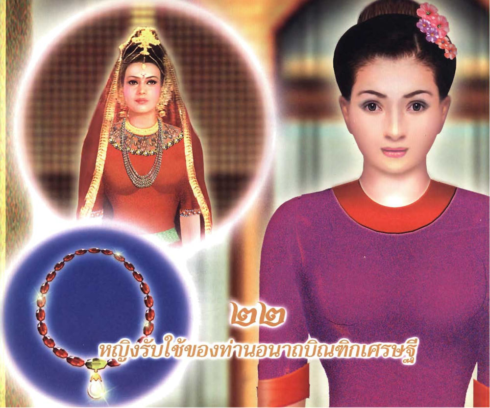 null อนาถบิณฑิกเศรษฐี หน้า 271