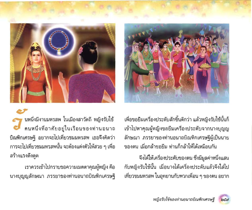 null อนาถบิณฑิกเศรษฐี หน้า 272