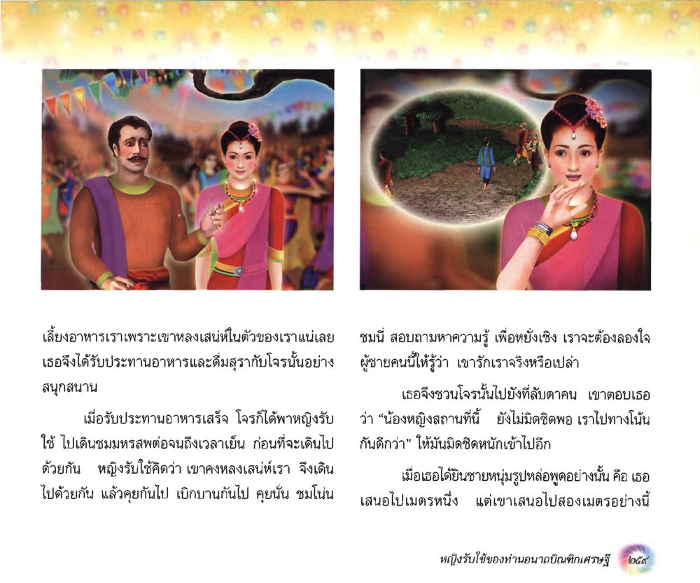 null อนาถบิณฑิกเศรษฐี หน้า 274