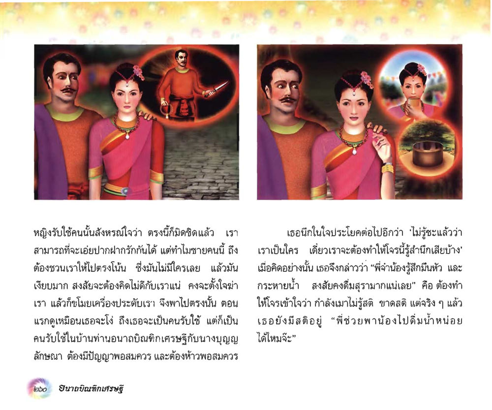 null อนาถบิณฑิกเศรษฐี หน้า 275