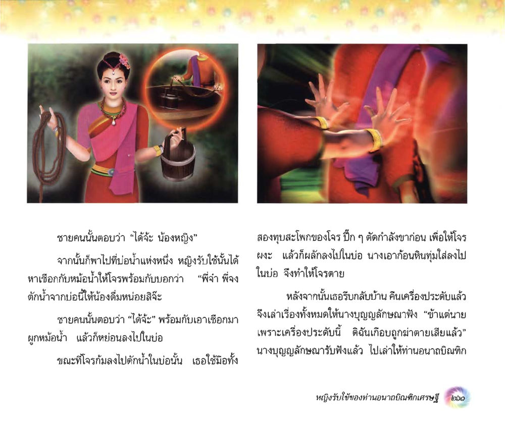 null อนาถบิณฑิกเศรษฐี หน้า 276