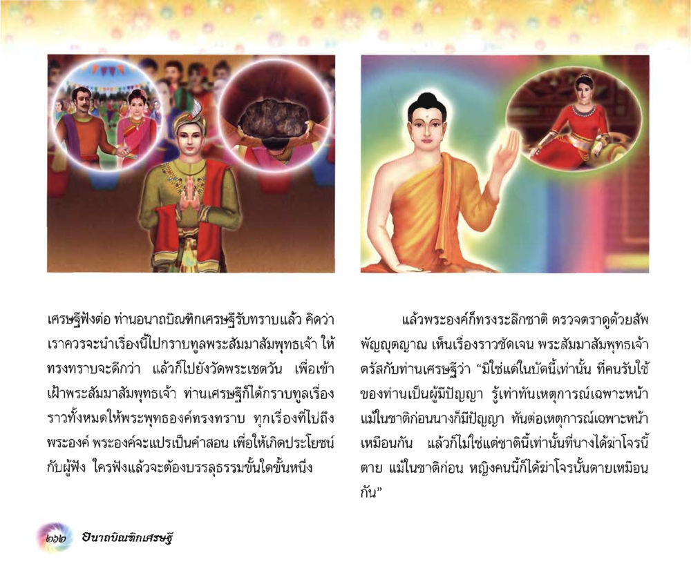 null อนาถบิณฑิกเศรษฐี หน้า 277