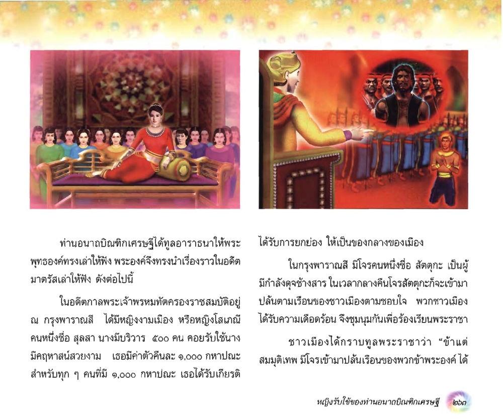 null อนาถบิณฑิกเศรษฐี หน้า 278