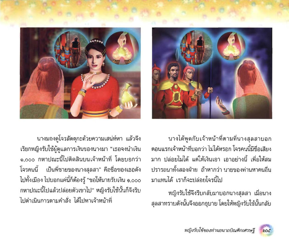 null อนาถบิณฑิกเศรษฐี หน้า 280
