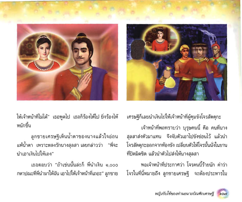 null อนาถบิณฑิกเศรษฐี หน้า 282