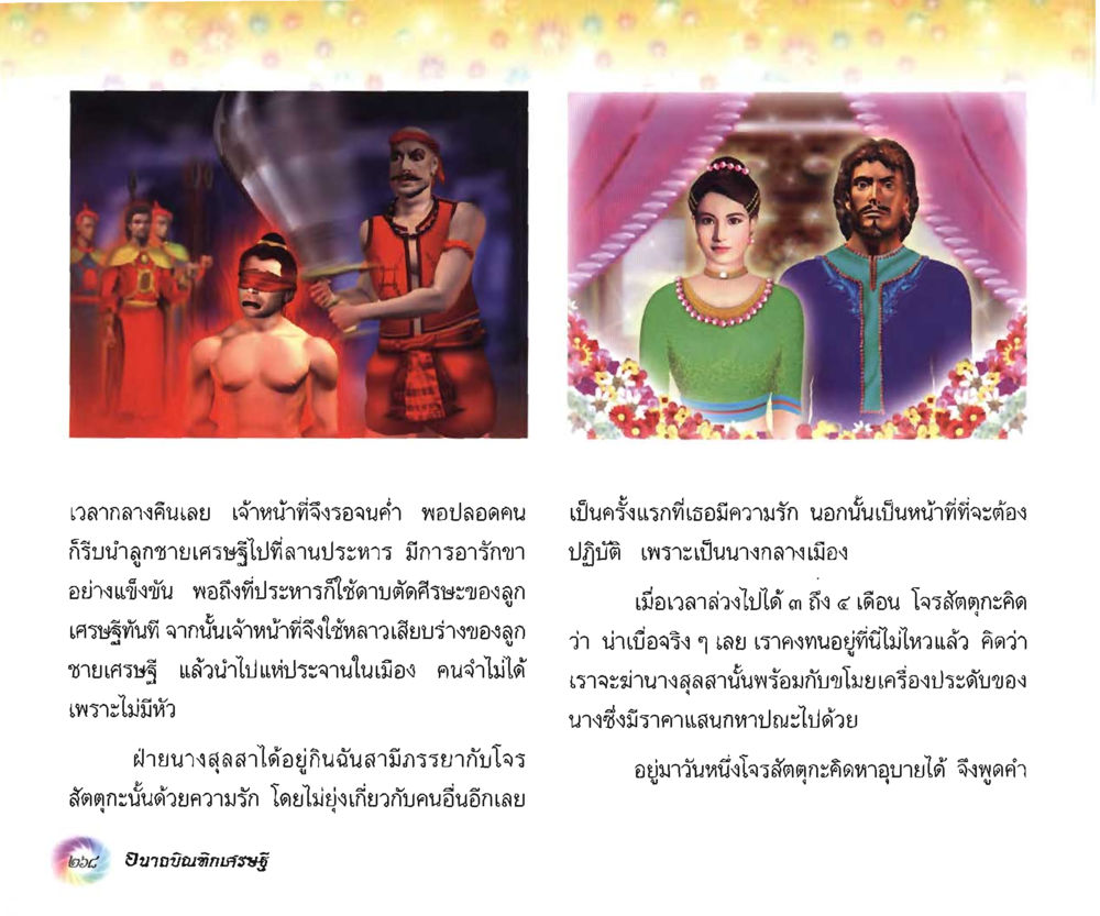 null อนาถบิณฑิกเศรษฐี หน้า 283