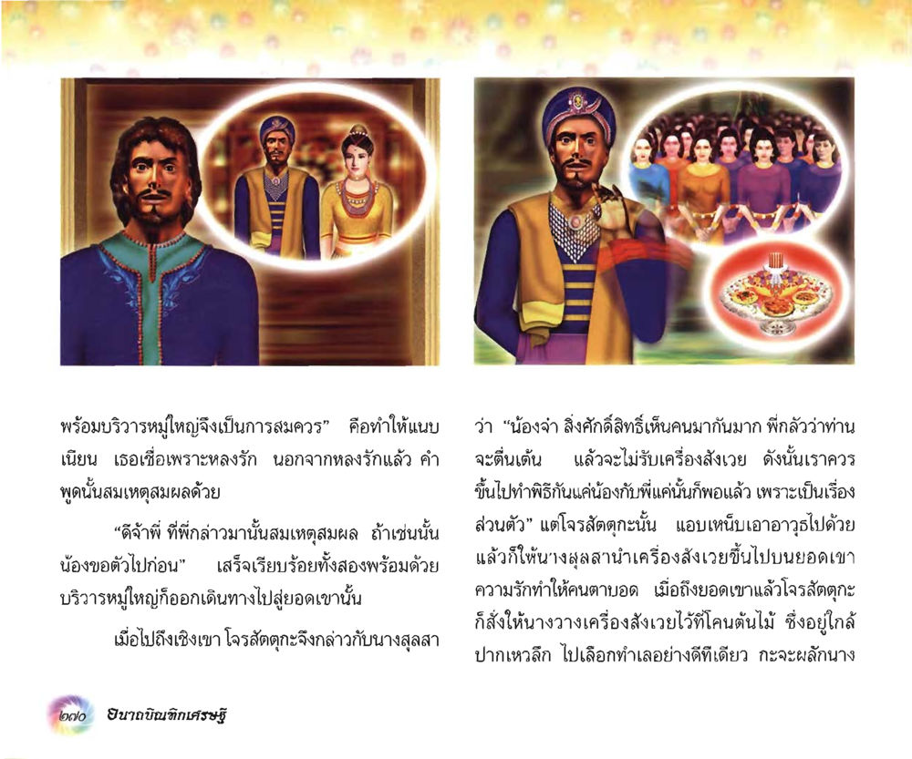 null อนาถบิณฑิกเศรษฐี หน้า 285
