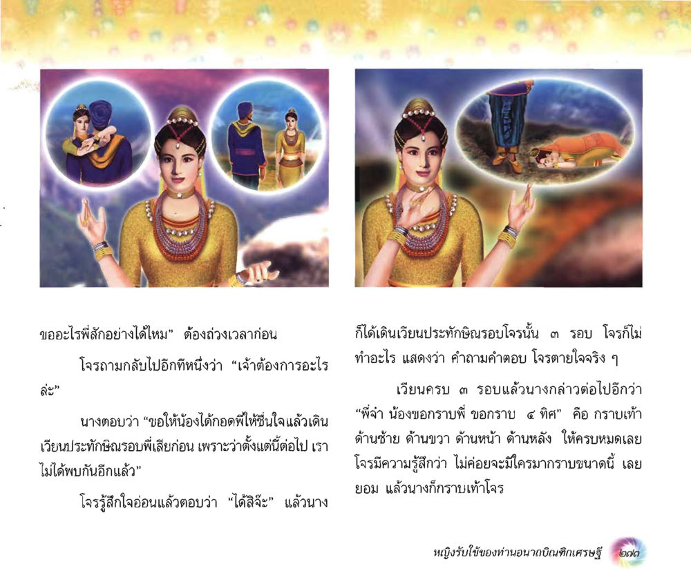null อนาถบิณฑิกเศรษฐี หน้า 288
