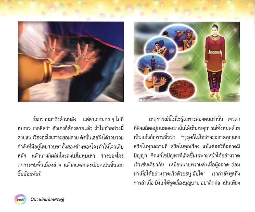 null อนาถบิณฑิกเศรษฐี หน้า 289