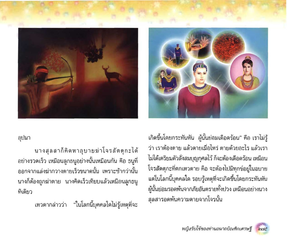 null อนาถบิณฑิกเศรษฐี หน้า 290