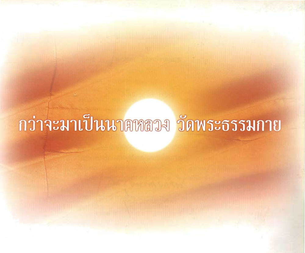 null อนาถบิณฑิกเศรษฐี หน้า 30