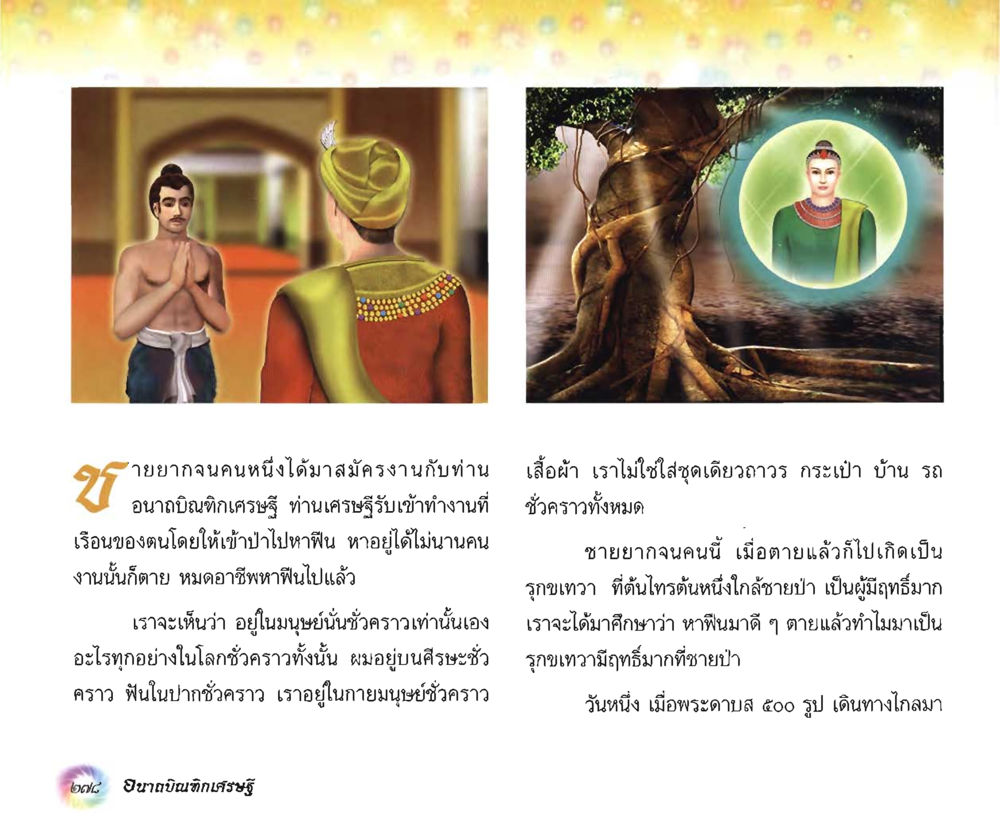 null อนาถบิณฑิกเศรษฐี หน้า 293