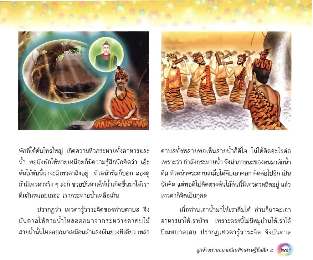 null อนาถบิณฑิกเศรษฐี หน้า 294