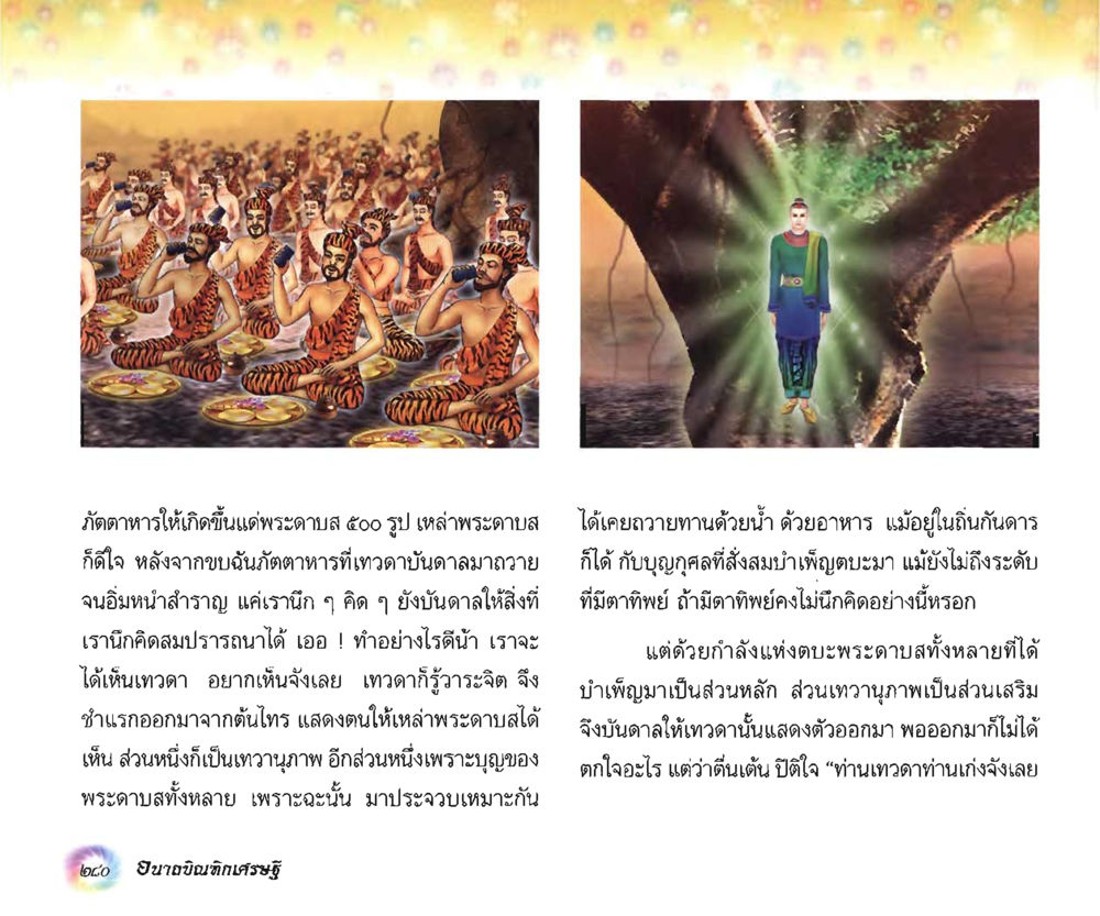 null อนาถบิณฑิกเศรษฐี หน้า 295