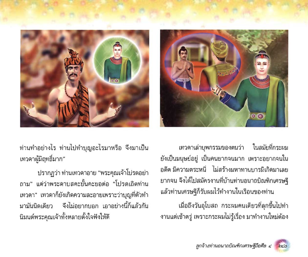 null อนาถบิณฑิกเศรษฐี หน้า 296