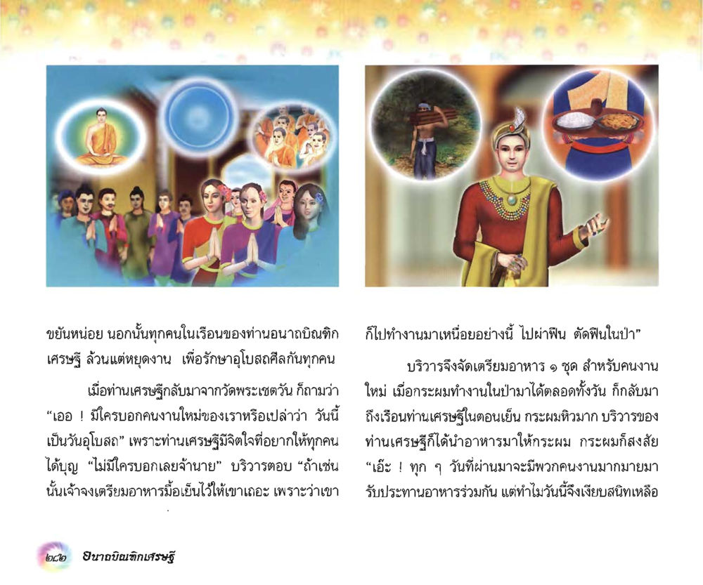 null อนาถบิณฑิกเศรษฐี หน้า 297