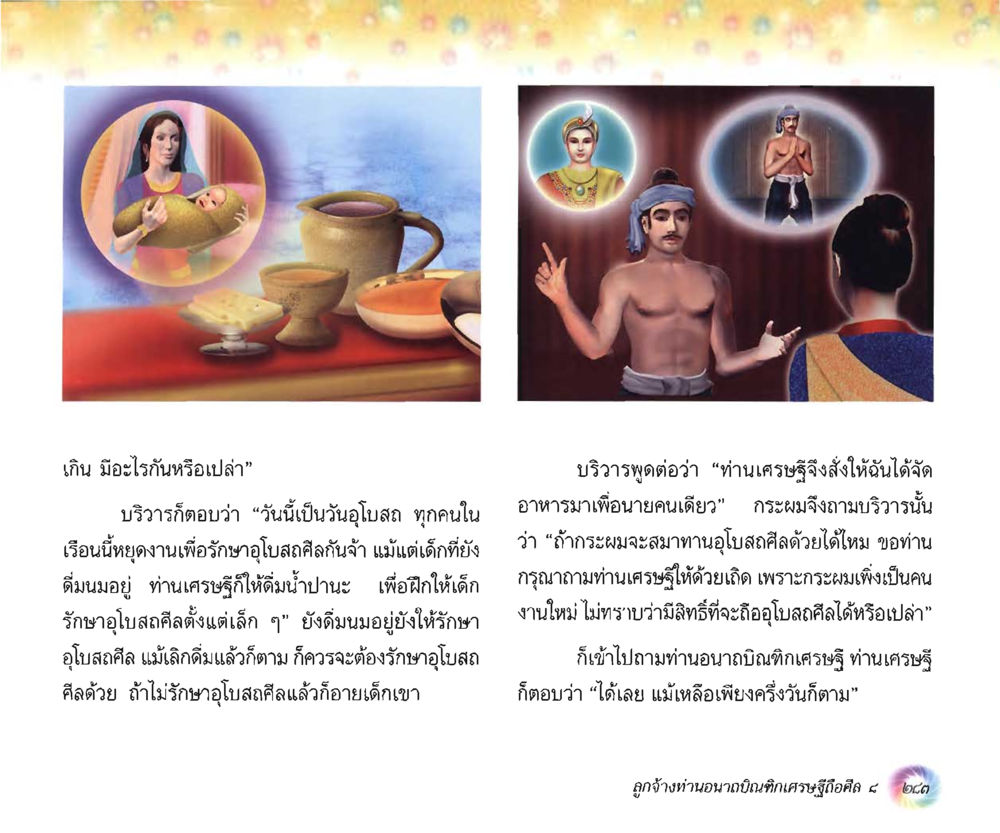 null อนาถบิณฑิกเศรษฐี หน้า 298