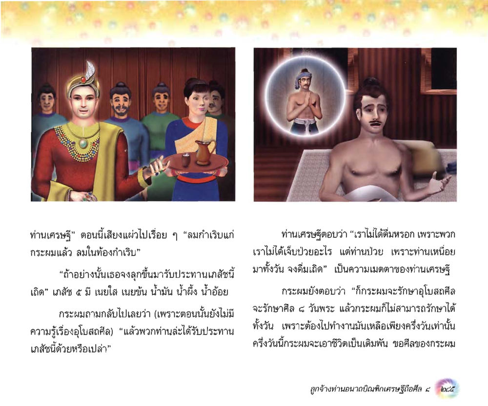 null อนาถบิณฑิกเศรษฐี หน้า 300