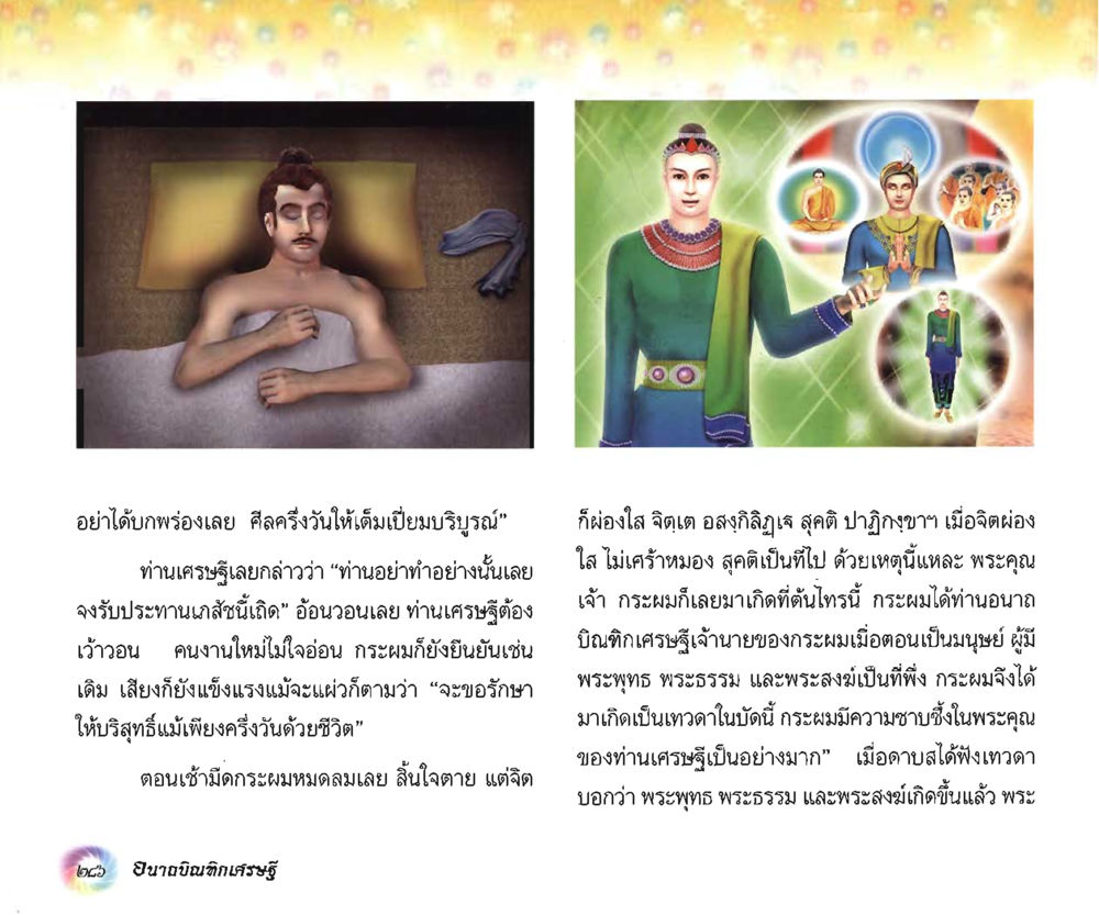 null อนาถบิณฑิกเศรษฐี หน้า 301
