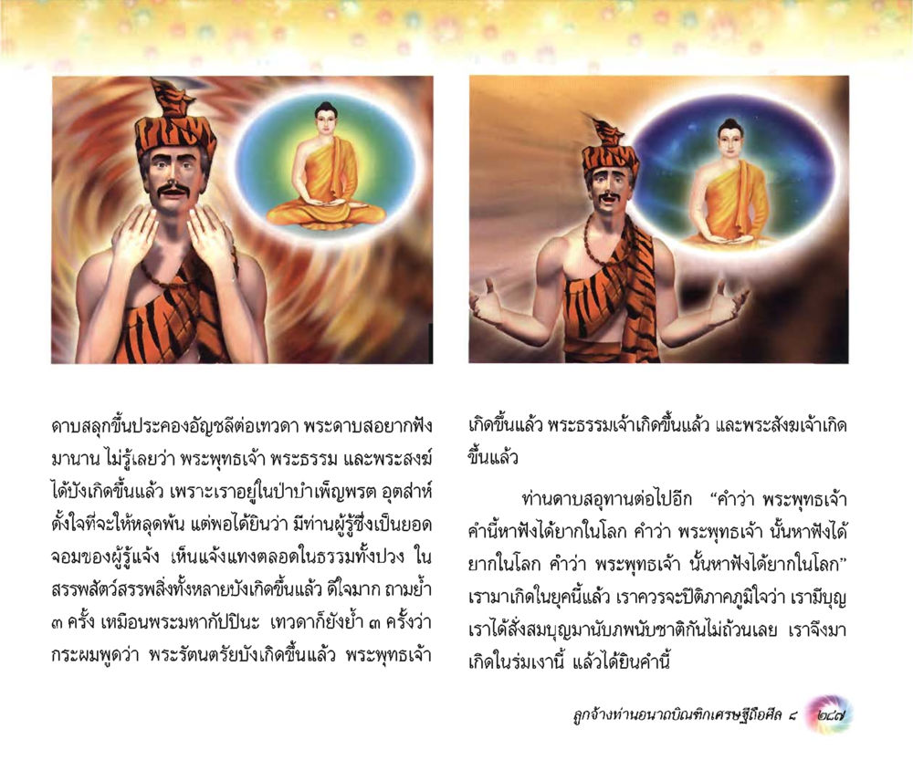 null อนาถบิณฑิกเศรษฐี หน้า 302