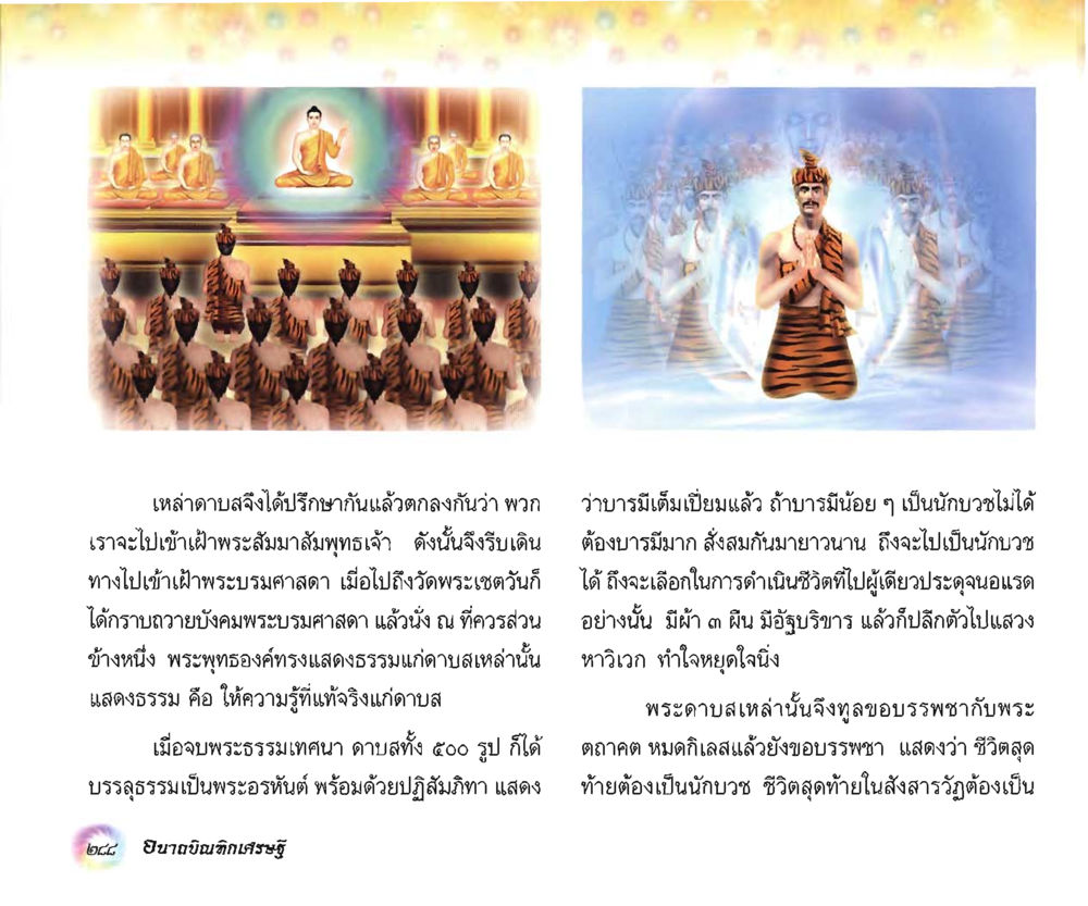null อนาถบิณฑิกเศรษฐี หน้า 303