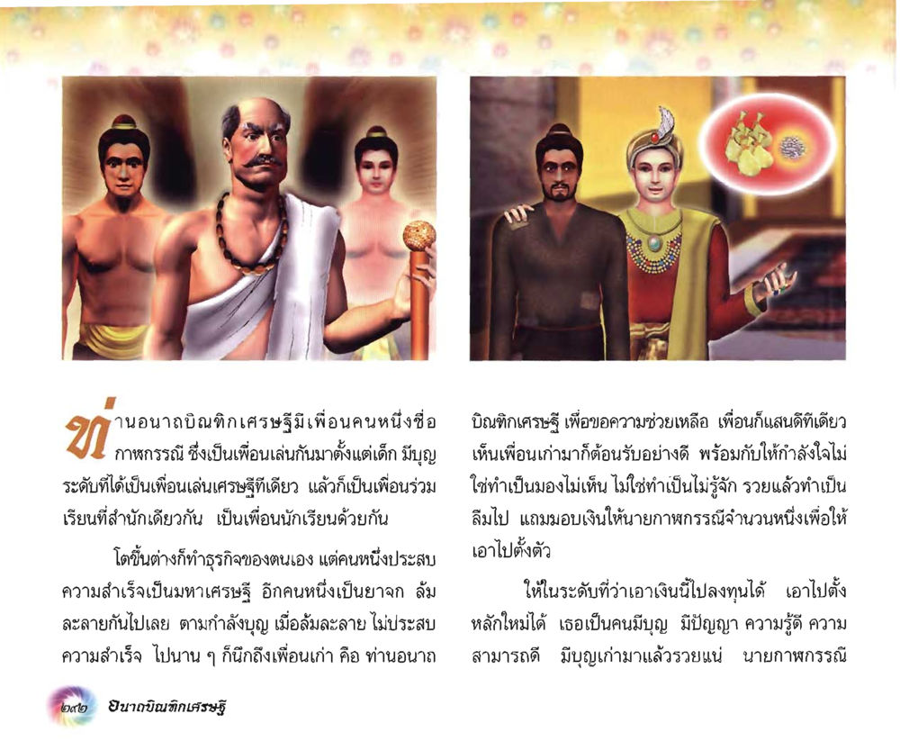 null อนาถบิณฑิกเศรษฐี หน้า 307