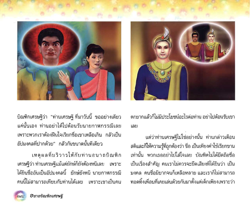 null อนาถบิณฑิกเศรษฐี หน้า 309