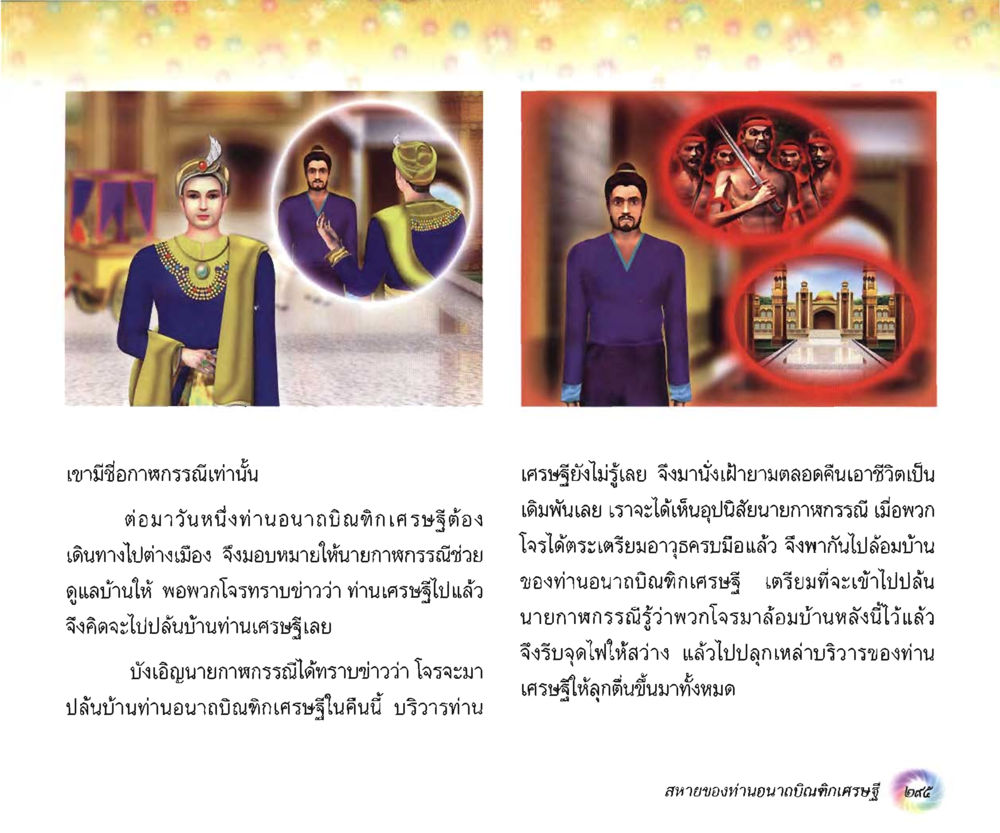 null อนาถบิณฑิกเศรษฐี หน้า 310