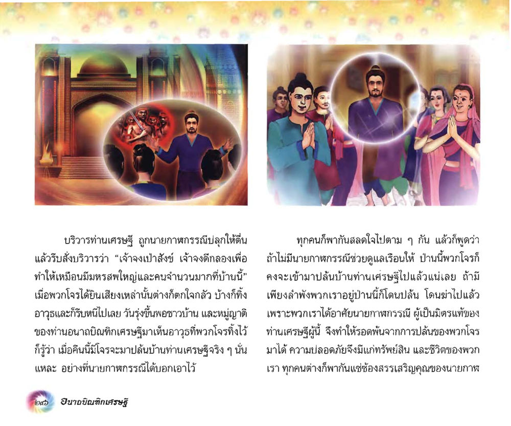 null อนาถบิณฑิกเศรษฐี หน้า 311