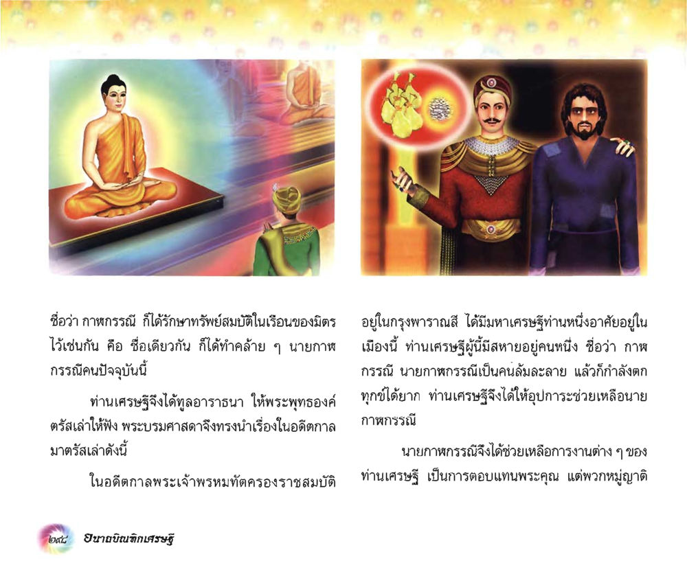 null อนาถบิณฑิกเศรษฐี หน้า 313