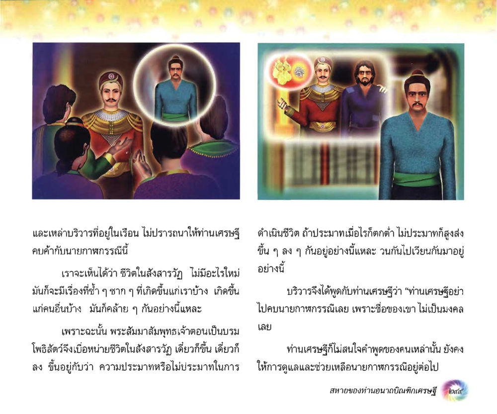 null อนาถบิณฑิกเศรษฐี หน้า 314
