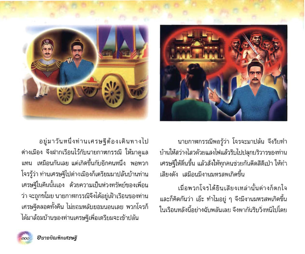 null อนาถบิณฑิกเศรษฐี หน้า 315