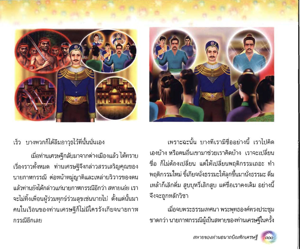 null อนาถบิณฑิกเศรษฐี หน้า 316