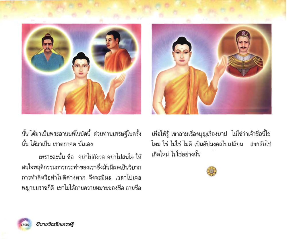 null อนาถบิณฑิกเศรษฐี หน้า 317