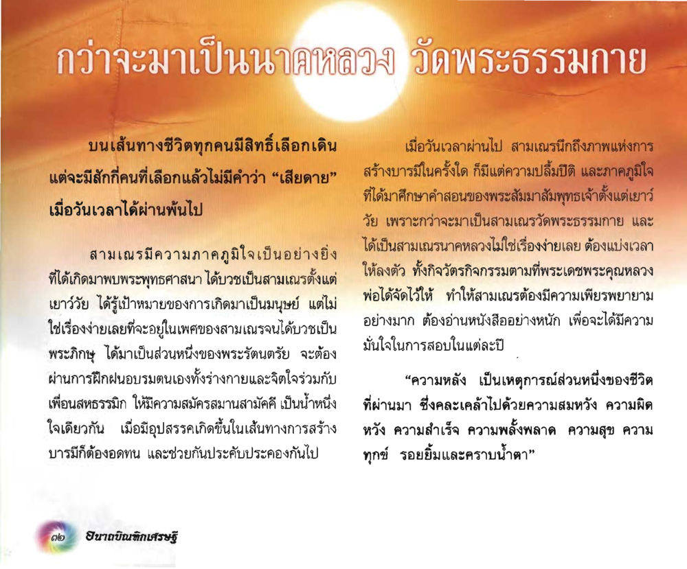 null อนาถบิณฑิกเศรษฐี หน้า 33