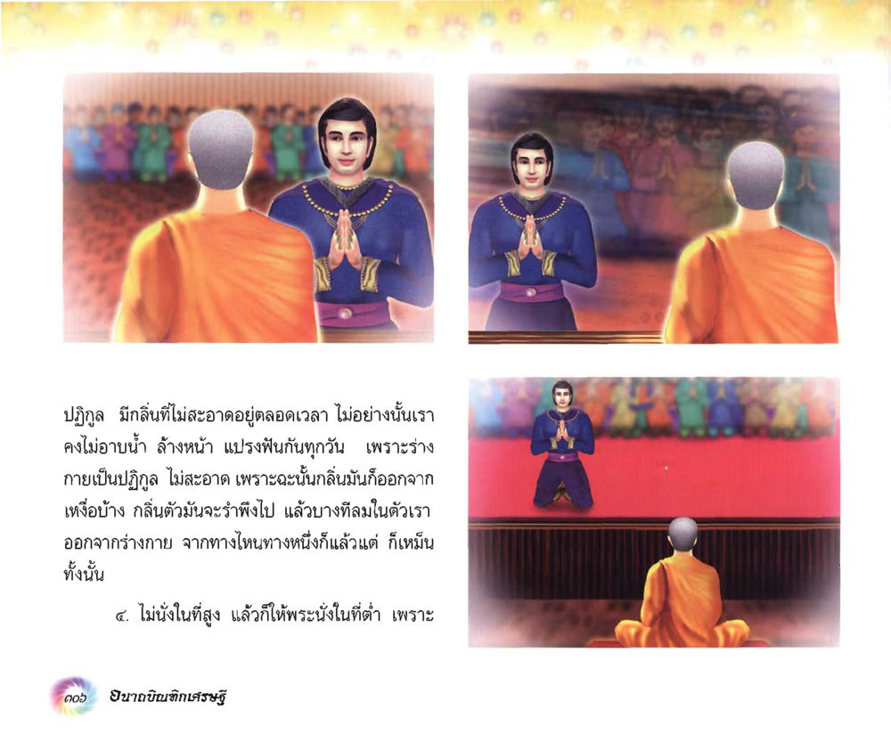 null อนาถบิณฑิกเศรษฐี หน้า 321