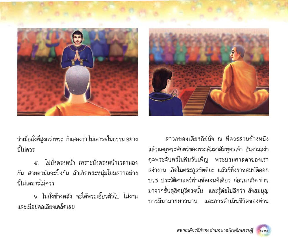 null อนาถบิณฑิกเศรษฐี หน้า 322