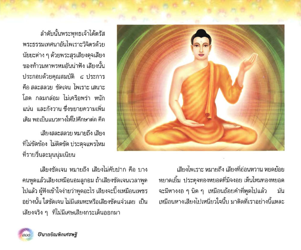 null อนาถบิณฑิกเศรษฐี หน้า 325