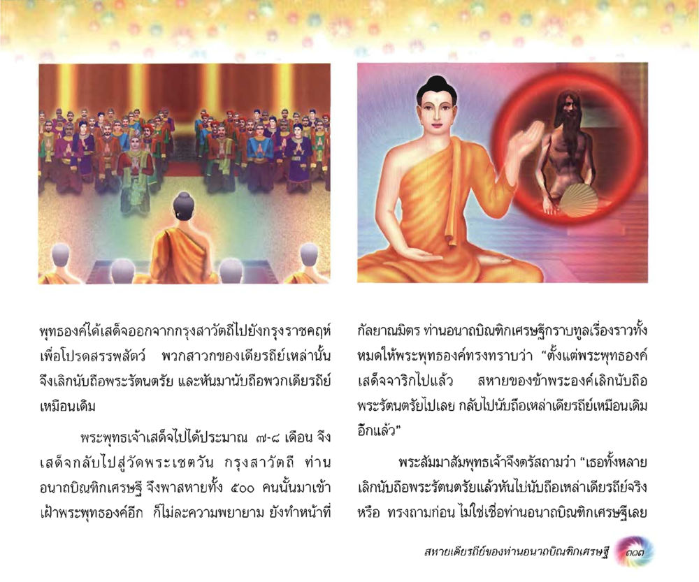 null อนาถบิณฑิกเศรษฐี หน้า 328