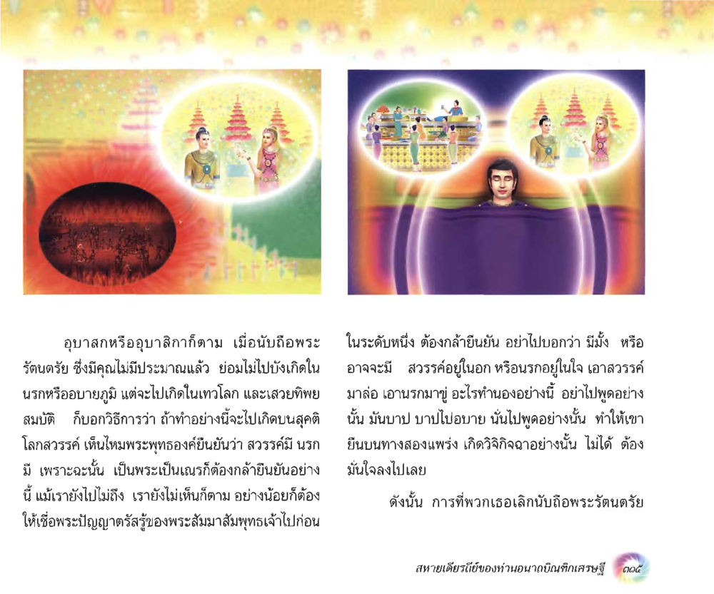 null อนาถบิณฑิกเศรษฐี หน้า 330