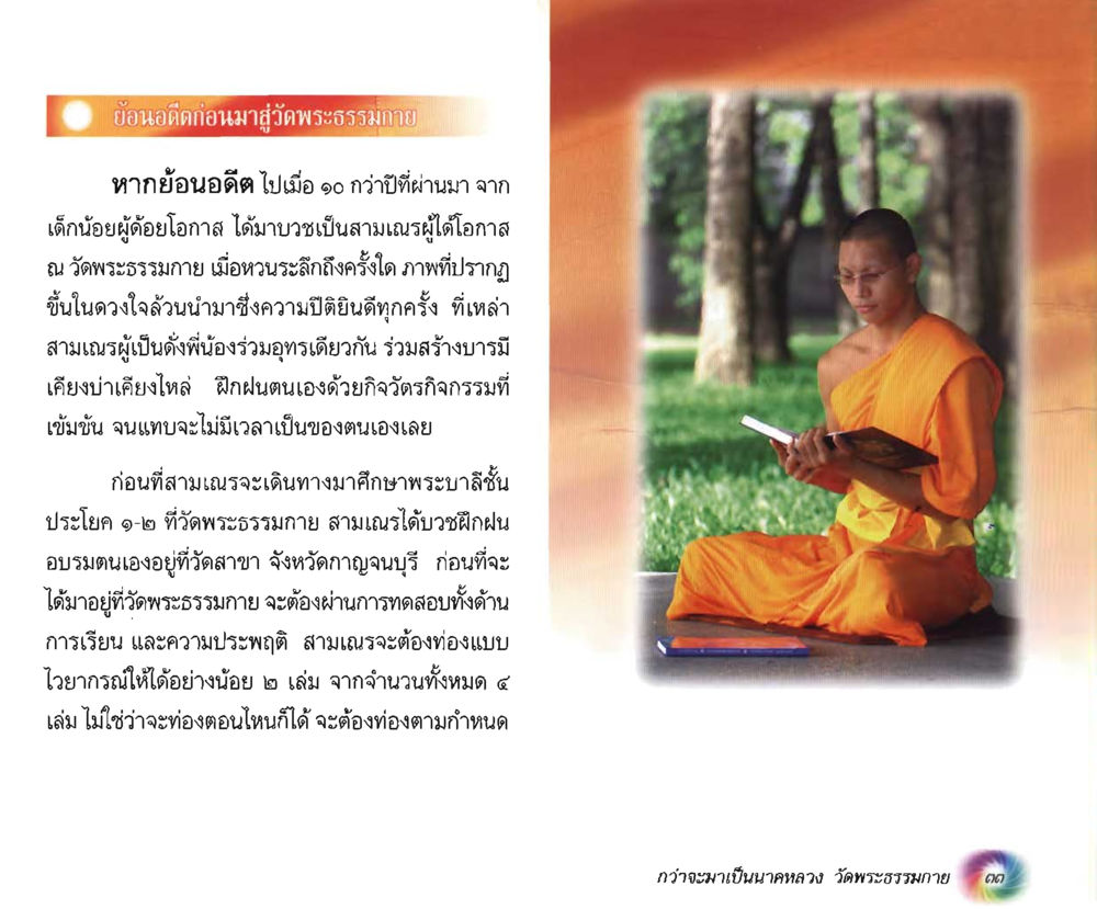 null อนาถบิณฑิกเศรษฐี หน้า 34