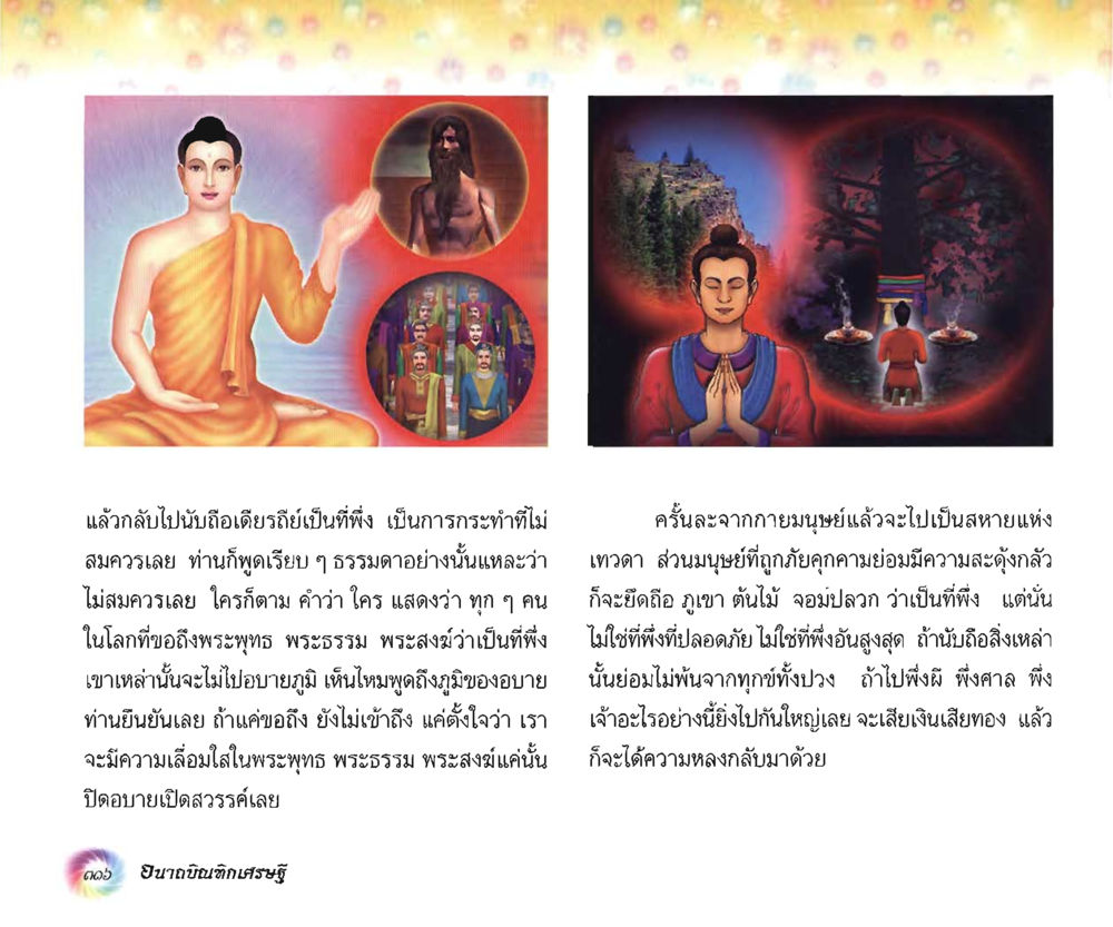 null อนาถบิณฑิกเศรษฐี หน้า 331