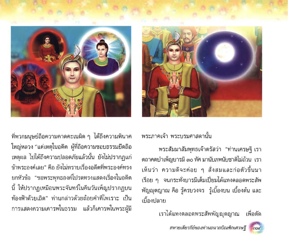 null อนาถบิณฑิกเศรษฐี หน้า 334